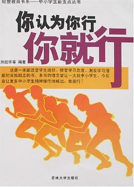 做自主学习的主宰 pdf epub mobi 电子书 下载