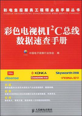 彩色电视机I2C总线数据速查手册 pdf epub mobi 电子书 下载