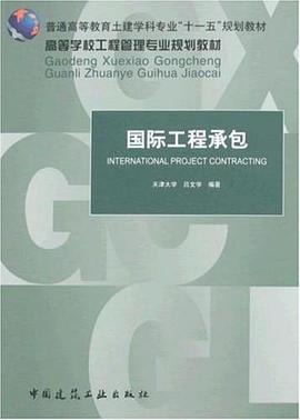 国际工程承包 pdf epub mobi 电子书 下载