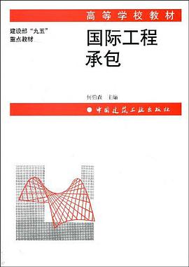 国际工程承包 pdf epub mobi 电子书 下载