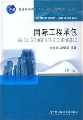 国际工程承包 pdf epub mobi 电子书 下载