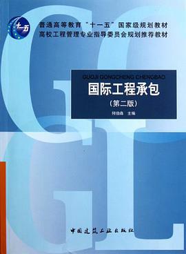 国际工程承包 pdf epub mobi 电子书 下载