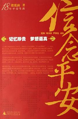 信念平安 pdf epub mobi 电子书 下载