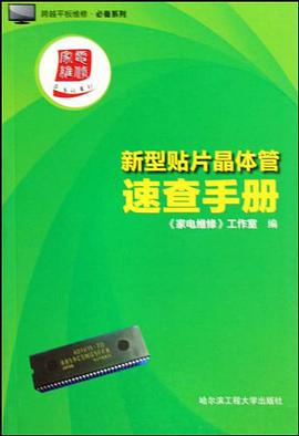 新型贴片晶体管速查手册
