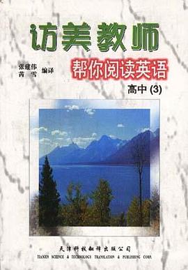 访美教师帮你阅读英语--高中（3） pdf epub mobi 电子书 下载