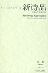 新詩品 pdf epub mobi 電子書 下載