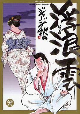 浮浪雲 88 pdf epub mobi 下载