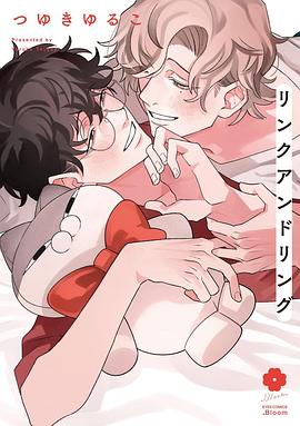 リンク アンド リング pdf epub mobi 电子书 下载
