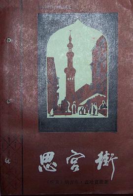 思宫街 pdf epub mobi 电子书 下载