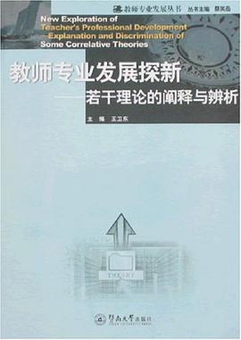 教師專業發展探新 pdf epub mobi 電子書 下載
