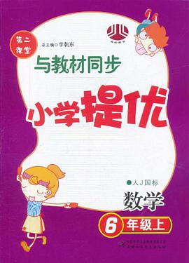英语（6上） pdf epub mobi 电子书 下载