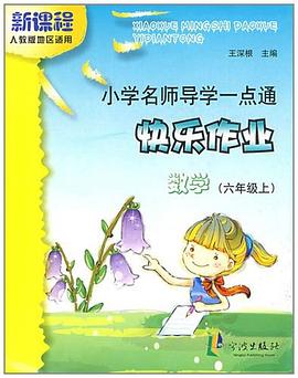 语文快乐作业 pdf epub mobi 电子书 下载