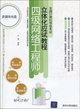 全国计算机等级考试立体化应试教程