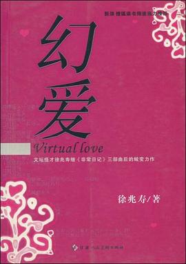 幻爱 pdf epub mobi 电子书 下载