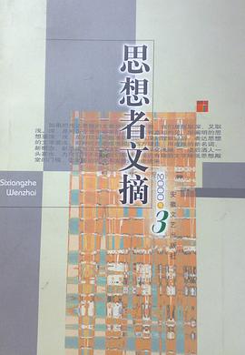 思想者文摘-2000年第3輯 pdf epub mobi 下载