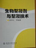 生物絮凝剂与絮凝技术 pdf epub mobi 电子书 下载
