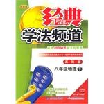 物理八年级下 pdf epub mobi 电子书 下载