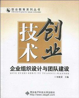 技术创业 pdf epub mobi 电子书 下载