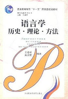 语言学历史.理论.方法 pdf epub mobi 电子书 下载