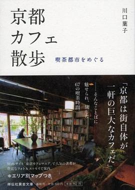 京都カフェ散歩―喫茶都市をめぐる pdf epub mobi 电子书 下载