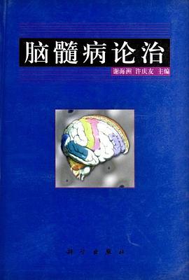 脑髓病论治 pdf epub mobi 下载