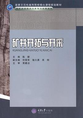 矿井开拓与开采
