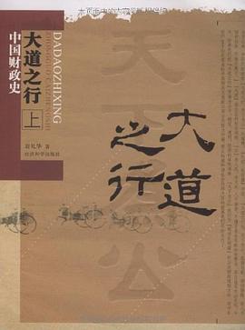 大道之行 pdf epub mobi 电子书 下载