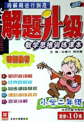 解题升级 pdf epub mobi 电子书 下载