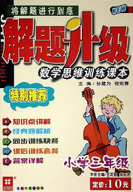 解题升级 pdf epub mobi 电子书 下载