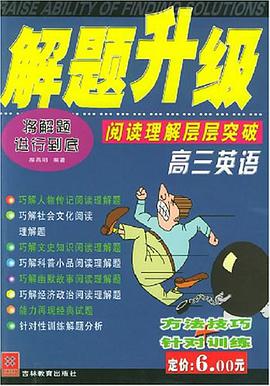 解题升级 pdf epub mobi 电子书 下载