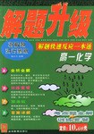 解题升级 pdf epub mobi 电子书 下载