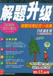 解题升级 pdf epub mobi 电子书 下载