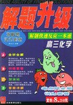 解题升级 pdf epub mobi 电子书 下载