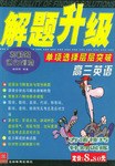 解题升级 pdf epub mobi 电子书 下载
