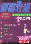 解题升级 pdf epub mobi 电子书 下载
