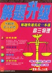解题升级 pdf epub mobi 电子书 下载