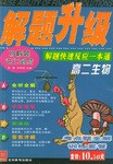 解题升级 pdf epub mobi 电子书 下载