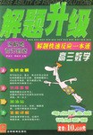 解题升级 pdf epub mobi 电子书 下载