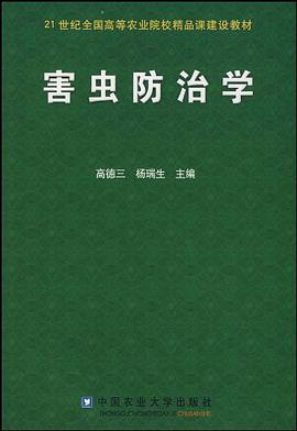 害蟲防治學 pdf epub mobi 電子書 下載