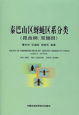 秦巴山區蚜蠅區係分類 pdf epub mobi 電子書 下載
