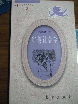 审美社会学 pdf epub mobi 电子书 下载