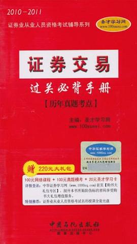 证券交易过关必背手册 pdf epub mobi 电子书 下载