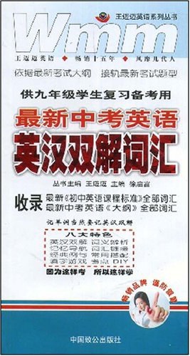 最新中考英语英汉双解词汇 pdf epub mobi 电子书 下载
