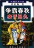 五十年国事纪要.军事卷 pdf epub mobi 电子书 下载