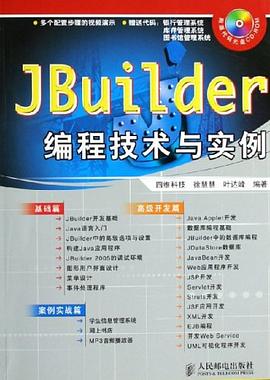 JBuilder编程技术与实例 pdf epub mobi 电子书 下载