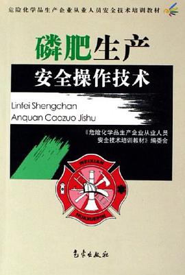 磷肥生产安全操作技术 pdf epub mobi 电子书 下载