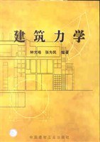 建筑力学 pdf epub mobi 电子书 下载