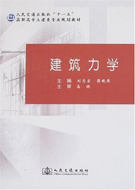 建筑力学