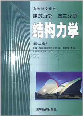 建筑力学 pdf epub mobi 下载