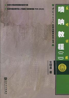 唢呐教程 pdf epub mobi 电子书 下载